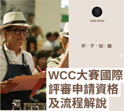 World Coffee Championship Accreditation Certification