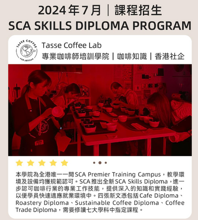 SCA Specialty Coffee Certificate: コーヒープロフェッショナリズムへの道 @ Tasse Coffee