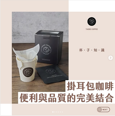 ☕️ 掛耳包咖啡：便利與品質的完美結合！