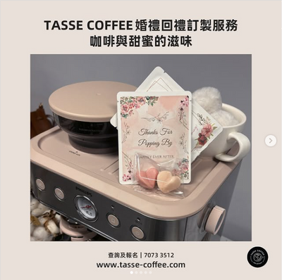 Tasse Coffee愛的回禮：用咖啡傳遞婚禮的溫馨