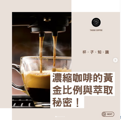 ☕️ 咖啡迷必知的冷知識：濃縮咖啡的黃金比例與萃取秘密！