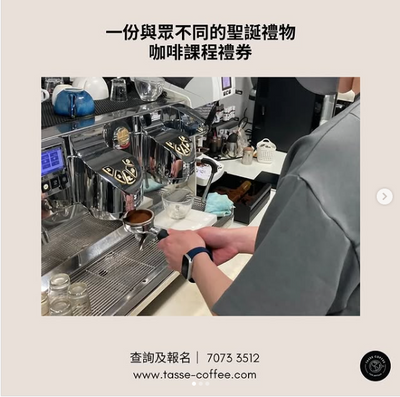 Tasse Coffee 聖誕咖啡體驗禮券