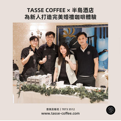 Tasse Coffee X 半島酒店 為新人打造完美婚禮咖啡體驗