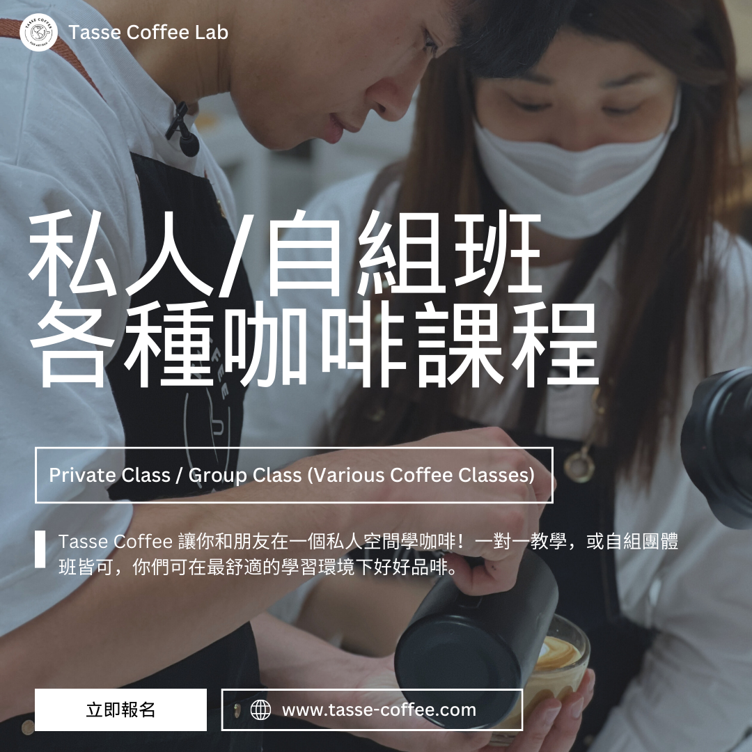 Private class / group class｜Various coffee classes