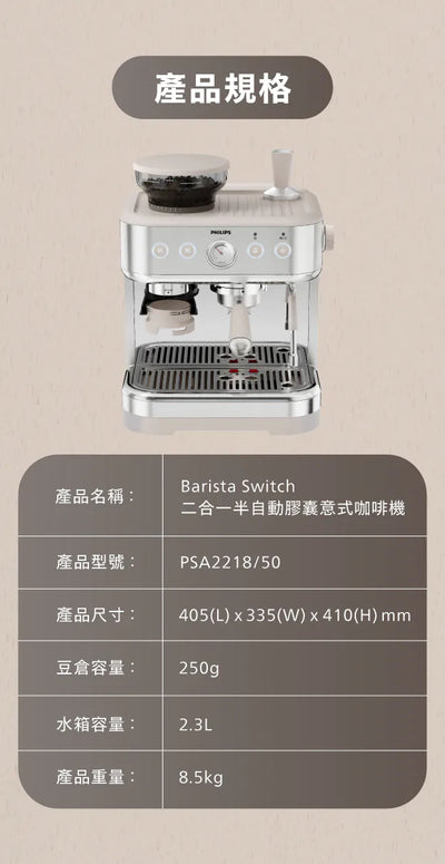 フィリップス Barista Switch 2-in-1 自動カプセルエスプレッソマシン PSA2218/50