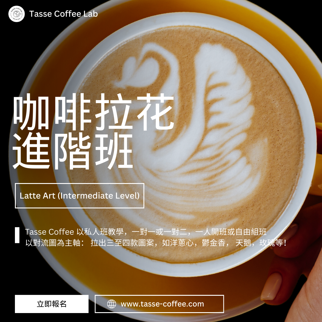 Latte Art Advanced Class｜One-to-One Private Class｜Free Group Class