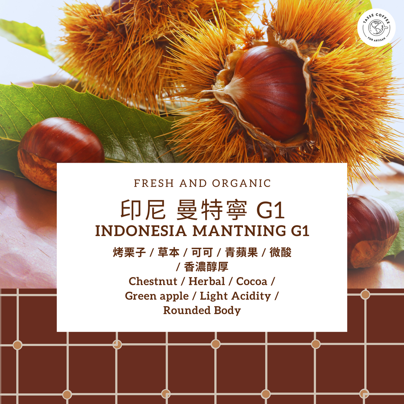 印尼 Indonesia｜曼特寧 Mandheling ｜G1 ｜濕刨法 Wet-Hulled｜ 中焙 Medium Roast