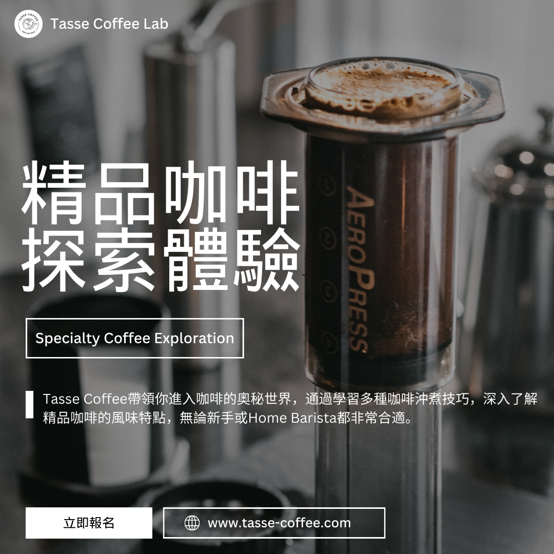 Specialty Coffee Exploration Experience